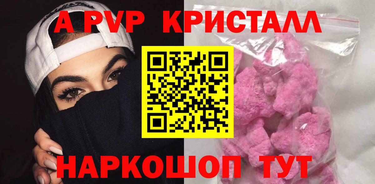APVP крисы CK  купить  цена  Пятигорск  Вход с VPN  Alfa_PVP 