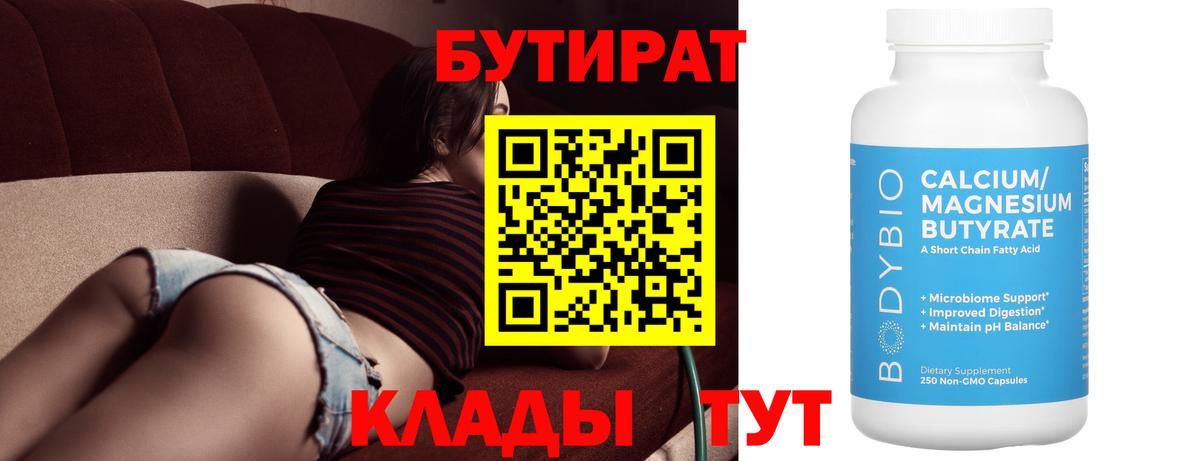 Бутират бутик  Вход с VPN  Пятигорск 