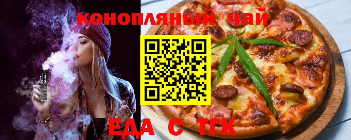 Пятигорск  Еда ТГК марихуана  Вход с VPN 