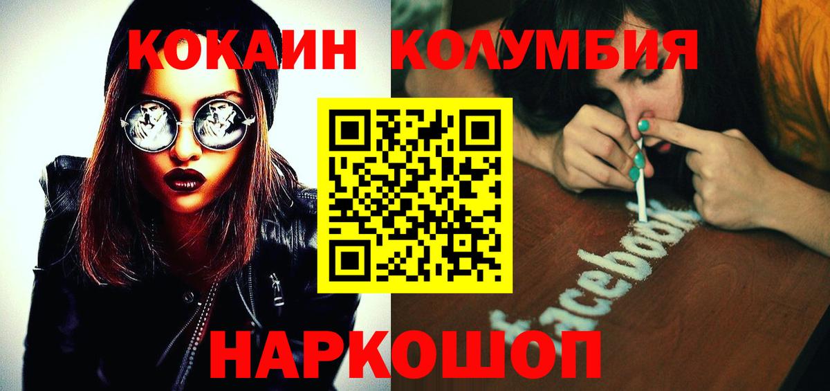 Пятигорск  Cocaine Колумбийский  Вход с VPN 