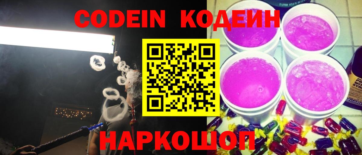 Codein Purple Drank  Вход с VPN  Пятигорск 