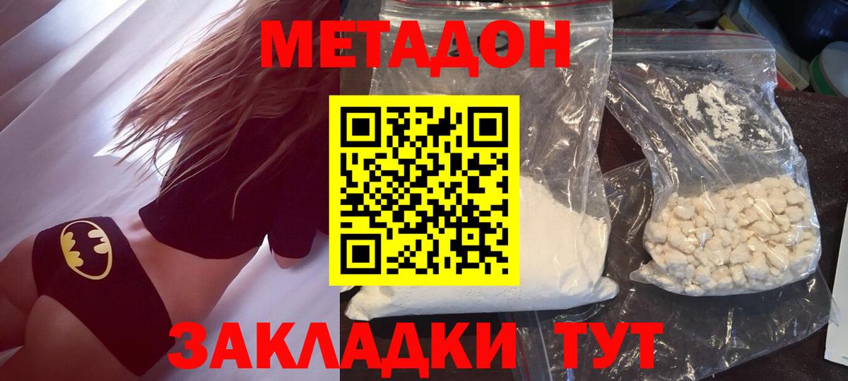 Метадон VHQ  МЕТАДОН VHQ  Пятигорск  Вход с VPN 