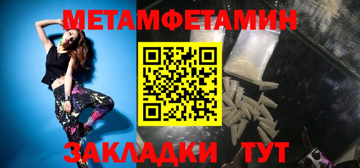 МЕТАМФЕТАМИН пудра  Вход с VPN  МЕТАМФЕТАМИН пудра  Пятигорск 
